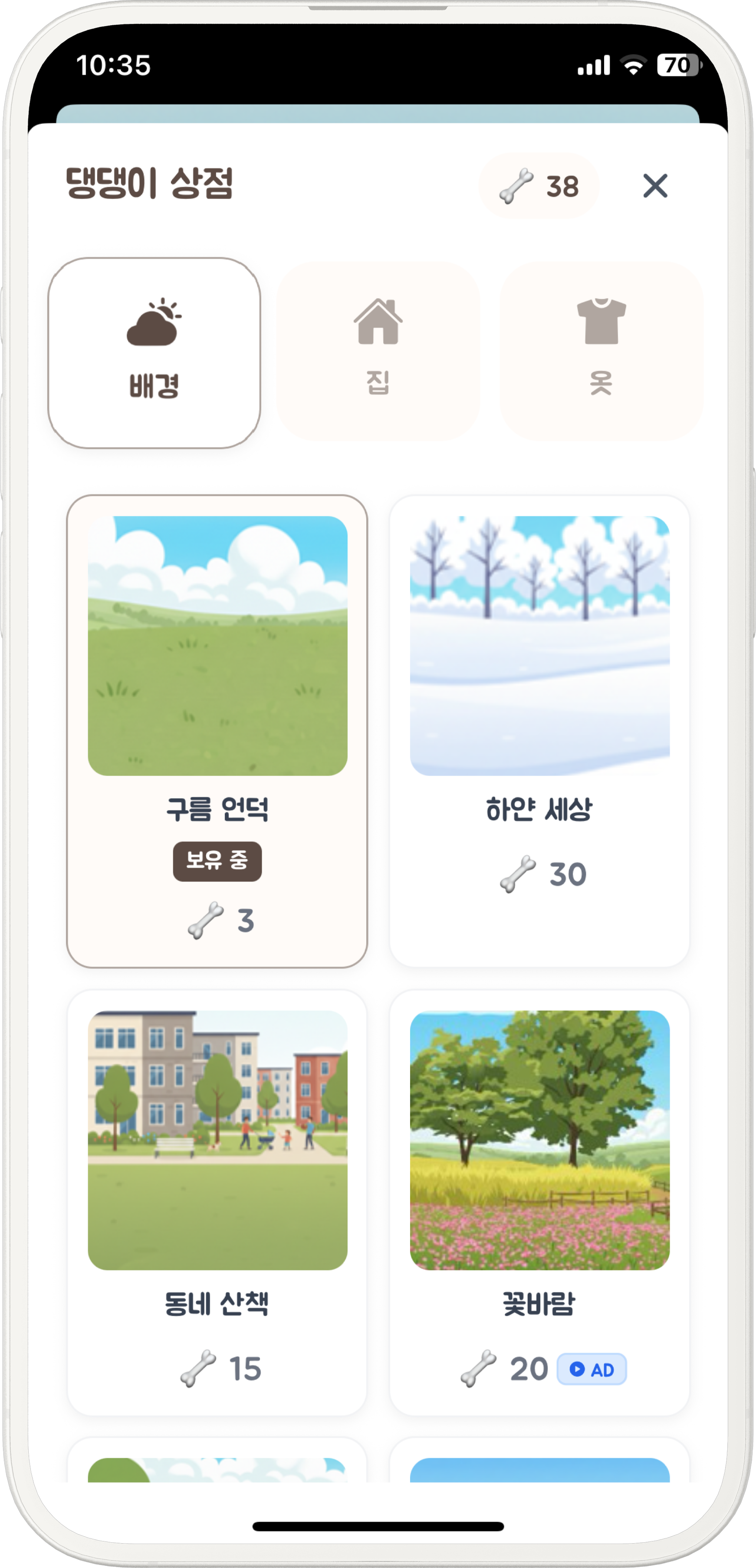 상점에서 아이템 구매 화면